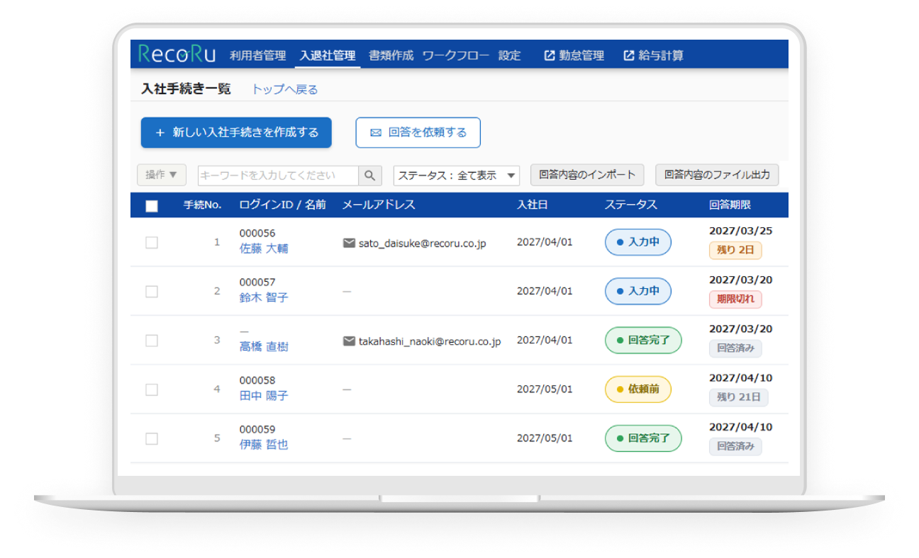 人事労務機能の管理画面
