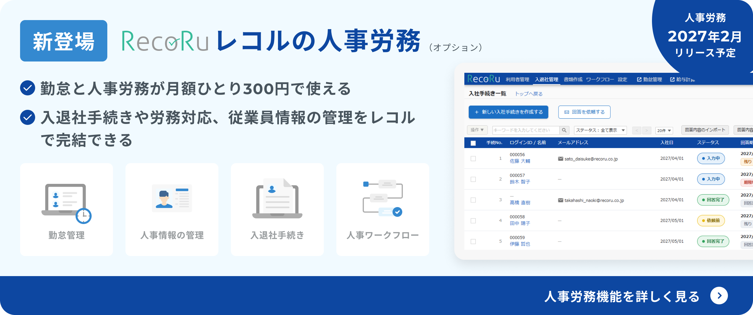 新登場のレコルのバナー