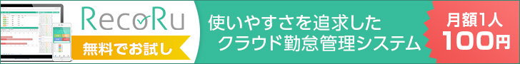 レコルのバナー