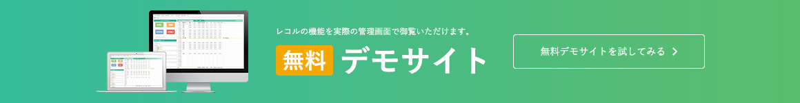 無料デモサイトを試してみる