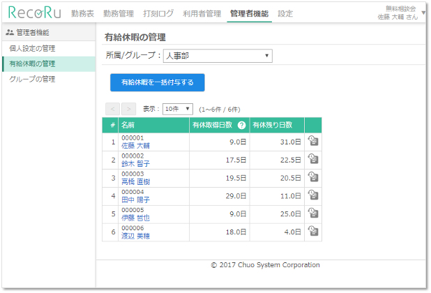 有給休暇の残日数を勤務表で確認する クラウド勤怠管理システム レコル