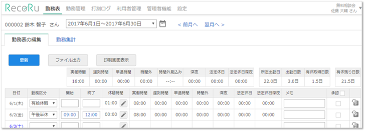 有休残り日数