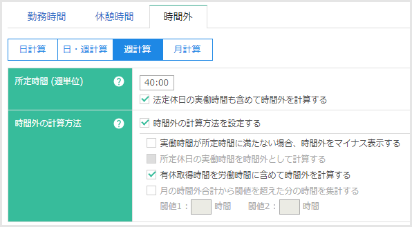週計算