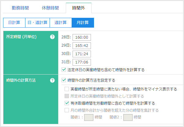 月計算