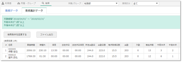 勤怠分析_検索