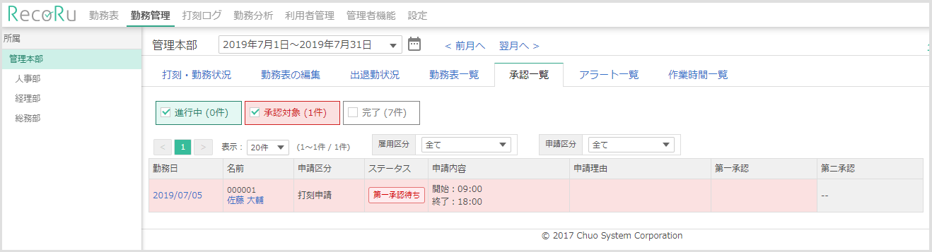 承認一覧