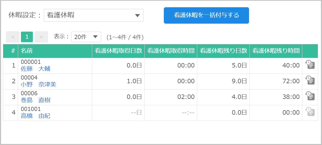 休暇付与・残数管理画面