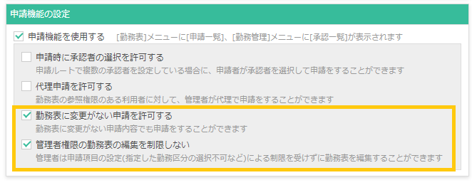 環境設定画面