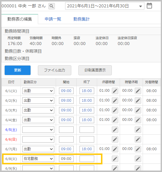 Webブラウザの勤務表画面