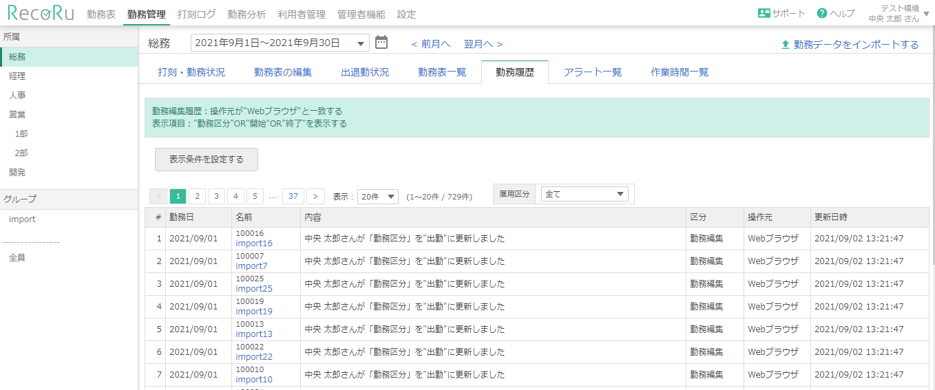 勤務履歴
