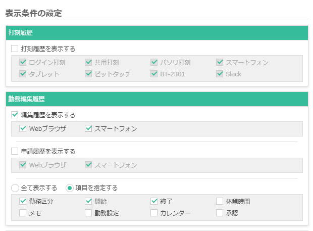表示条件設定