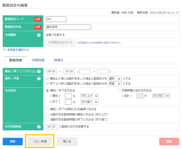 コピー新規