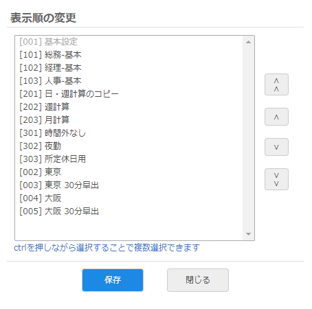 表示順の変更