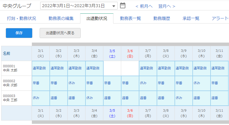 一括編集画面
