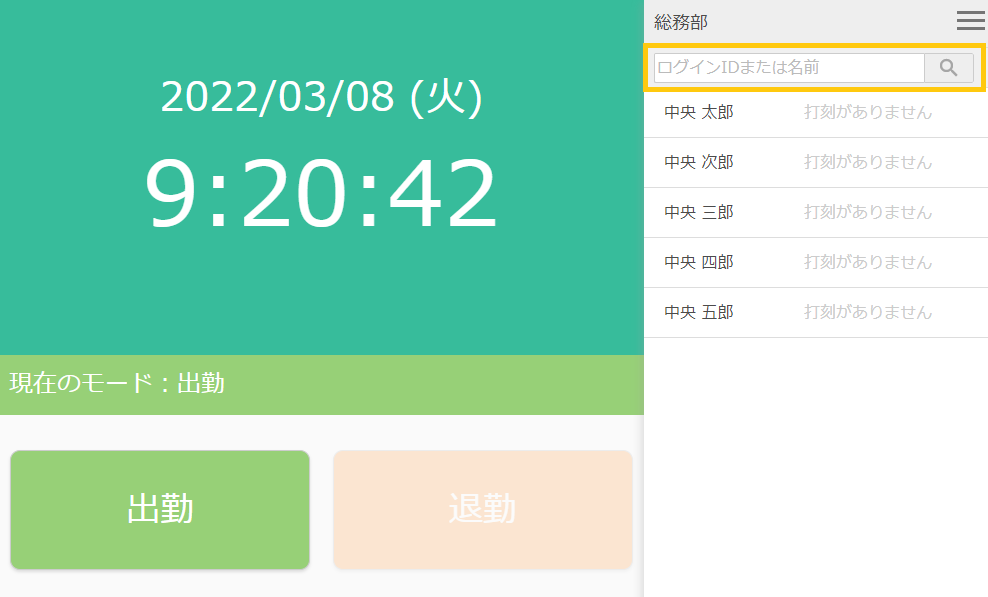 共用打刻画面