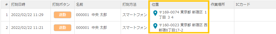 打刻ログ一覧