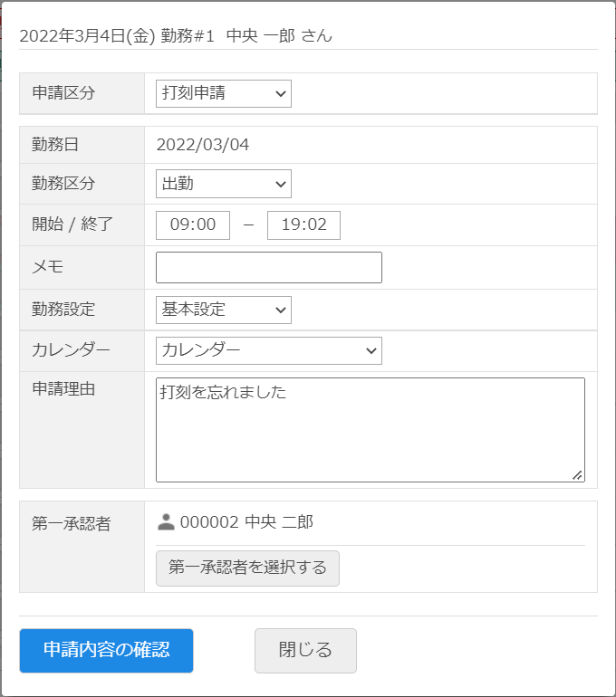 申請画面