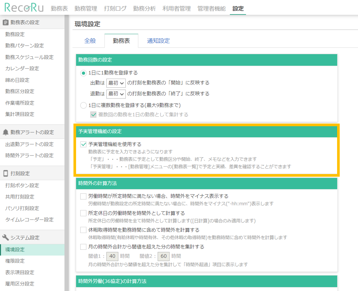 環境設定画面