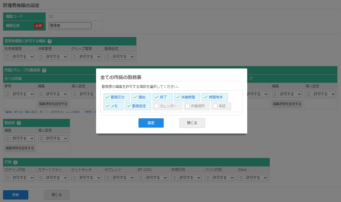 権限設定画面