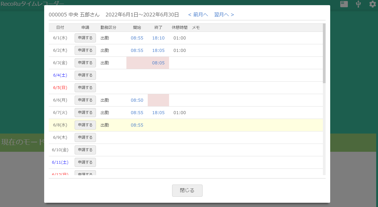 勤務表の確認画面