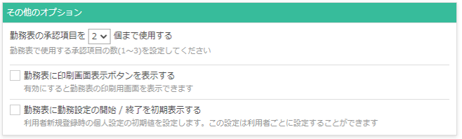 環境設定画面