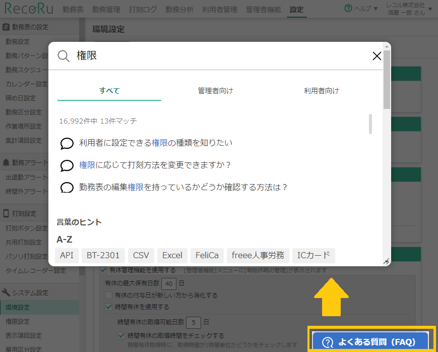 よくある質問(FAQ)