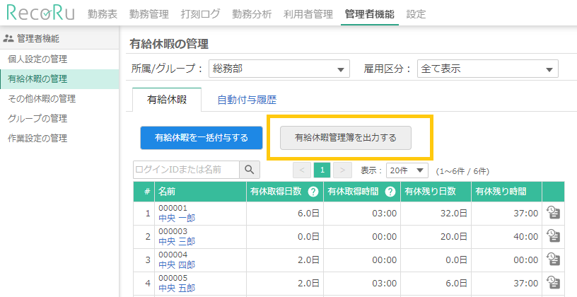 有給休暇の管理画面