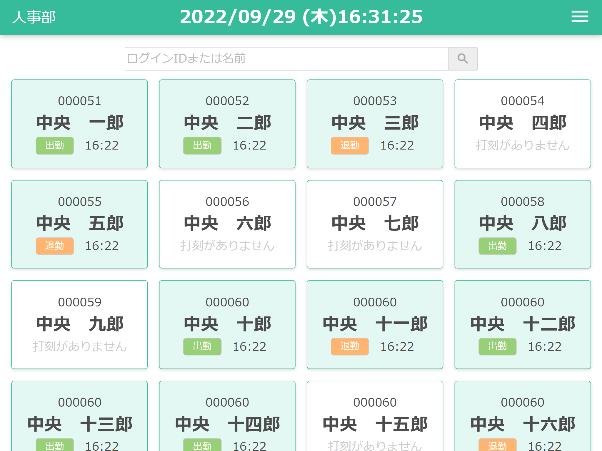 共用打刻画面