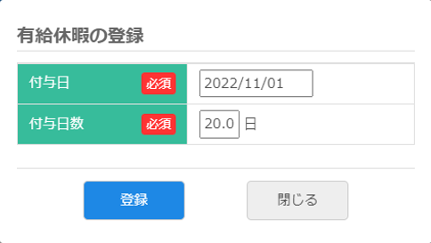 画面から有休付与