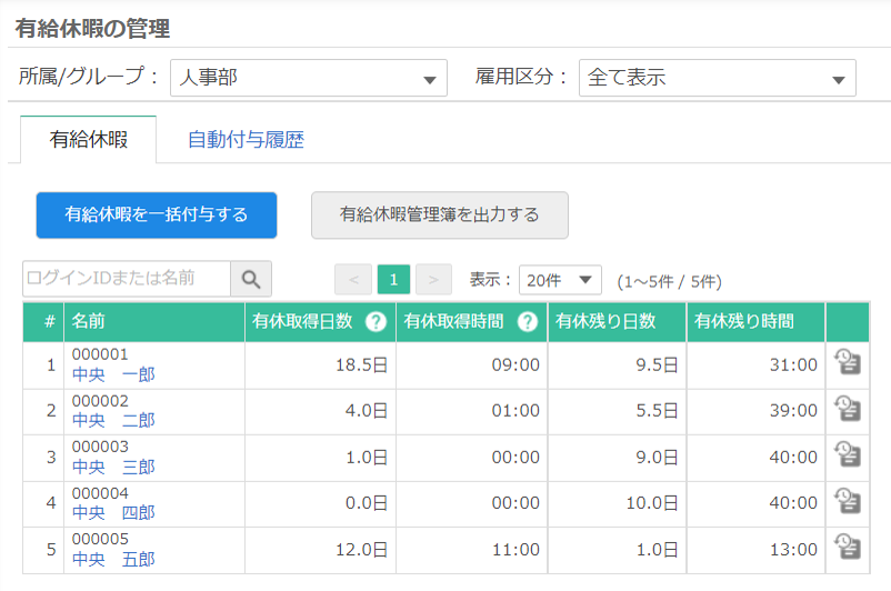 有給休暇取得状況確認_管理者