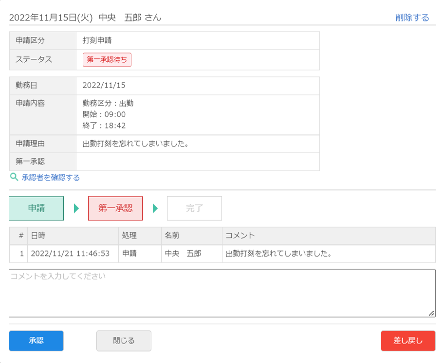 承認画面