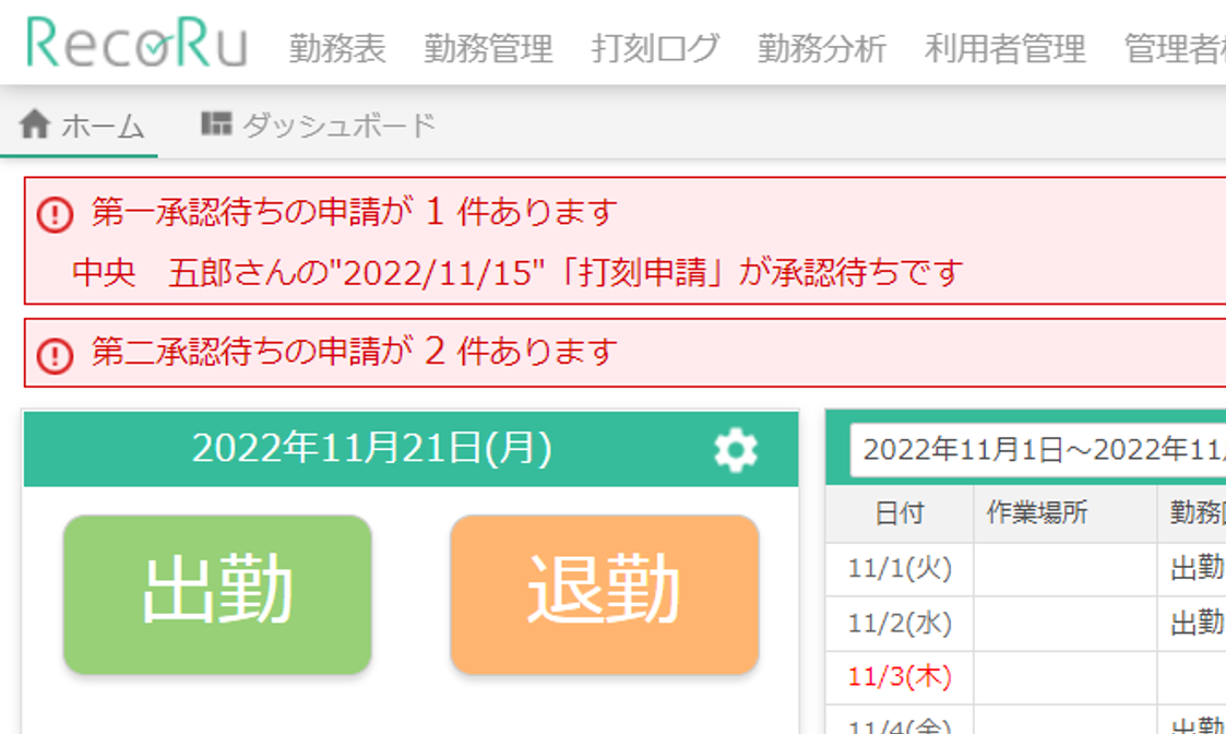 ホーム画面申請アラート