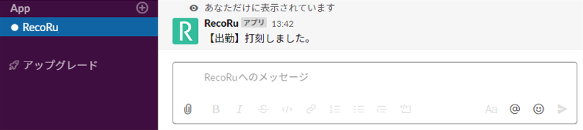 Slack_打刻