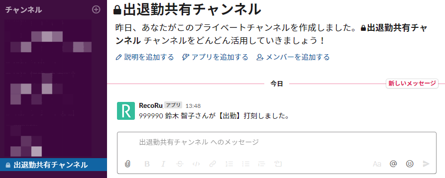 Slack_打刻通知