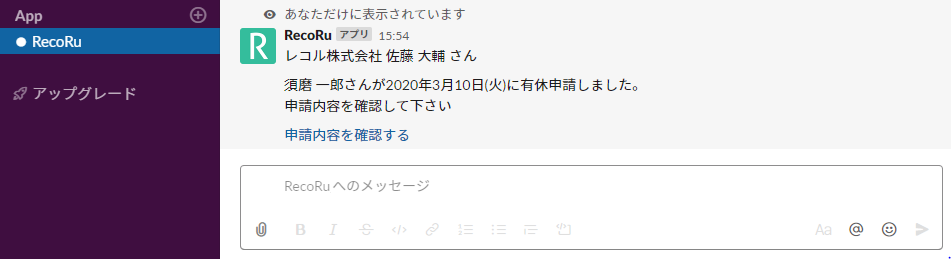 Slack_申請通知