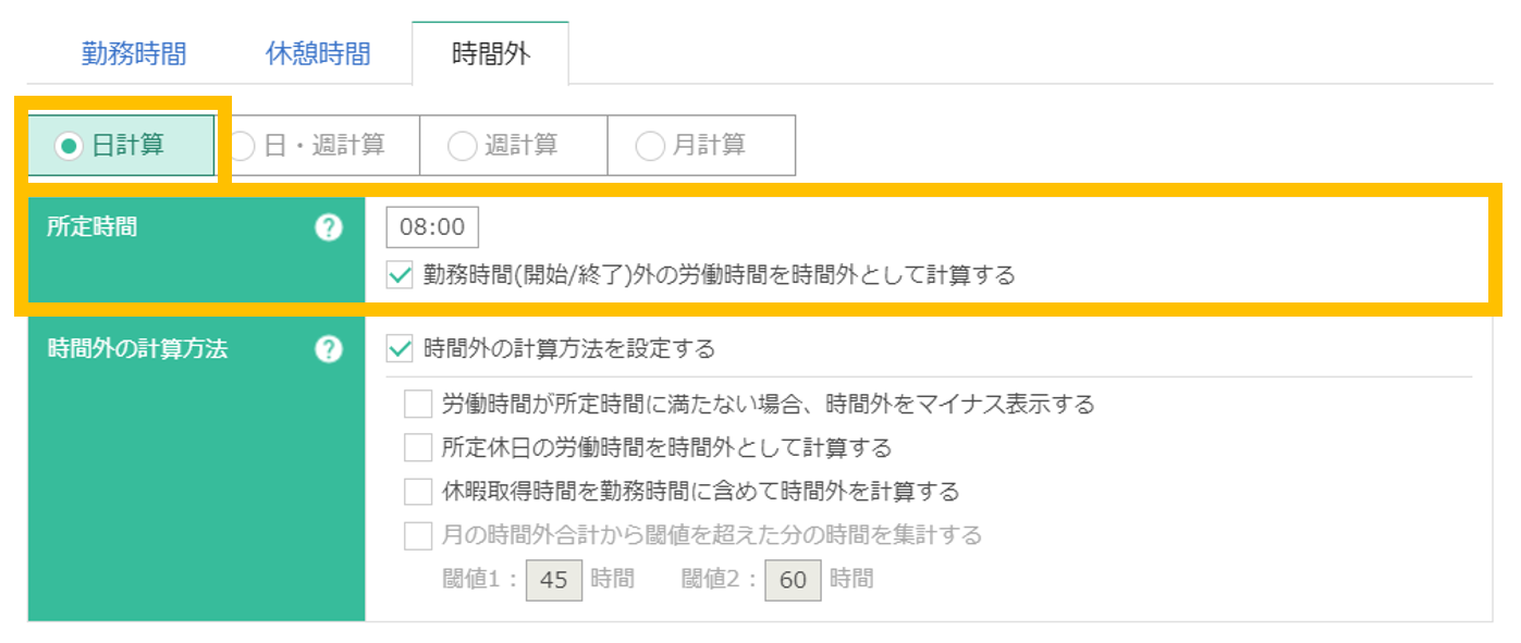 日計算（勤務時間外を時間外と集計）