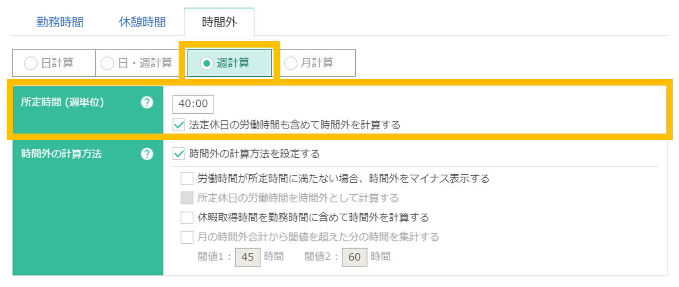 週計算