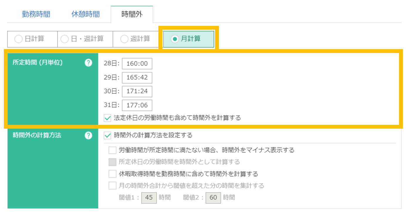 月計算