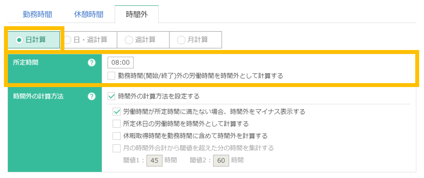 日計算（フレックス制）