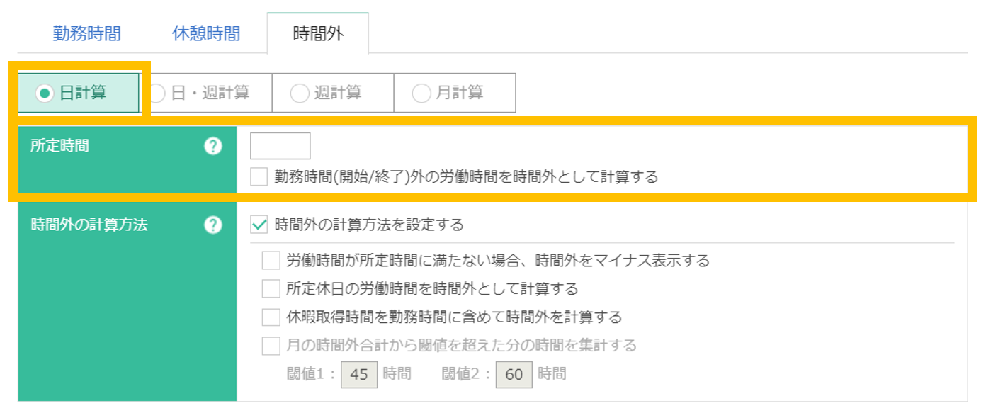 日計算（裁量労働制）