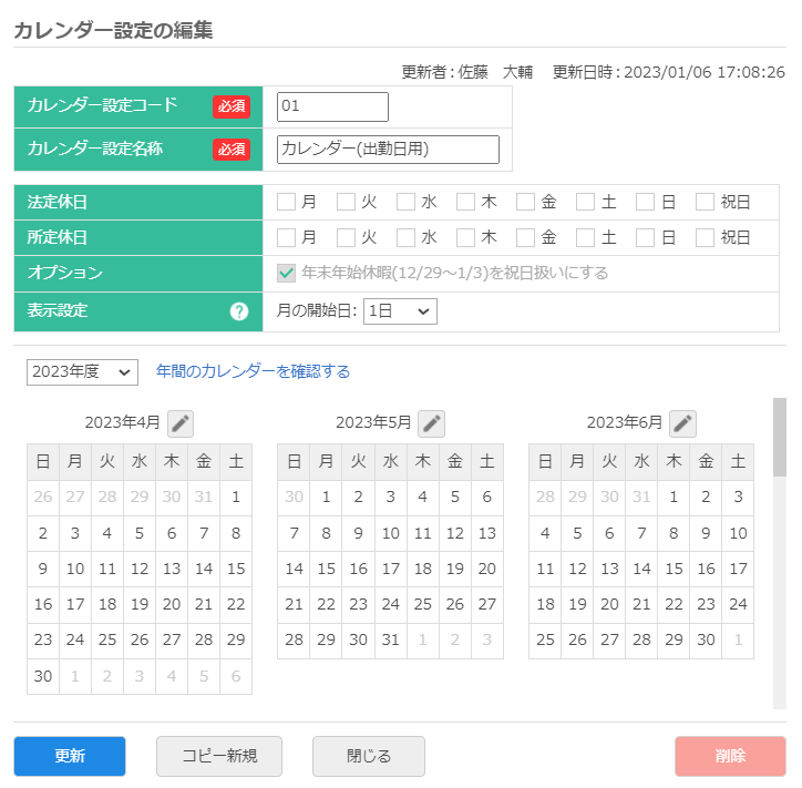 出勤日用カレンダー