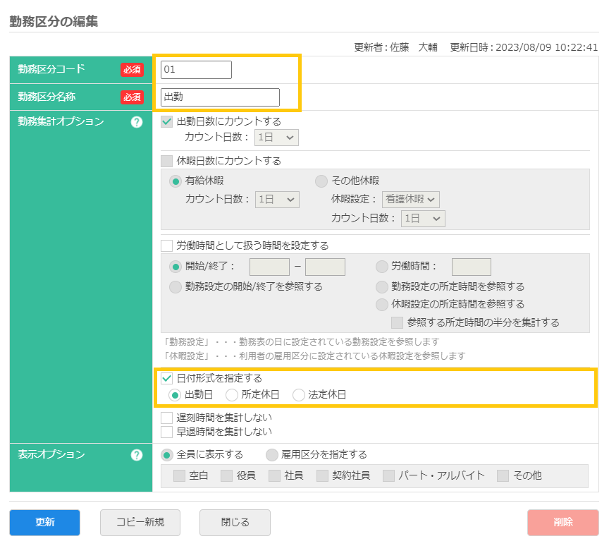 勤務区分設定