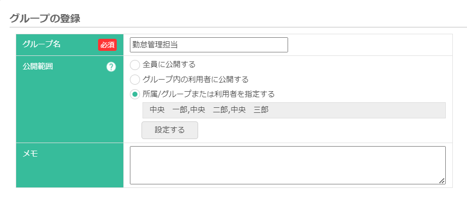 勤務設定の登録画面