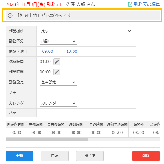 勤務編集画面
