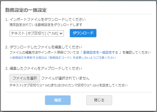 勤務設定の一括設定ダイアログ