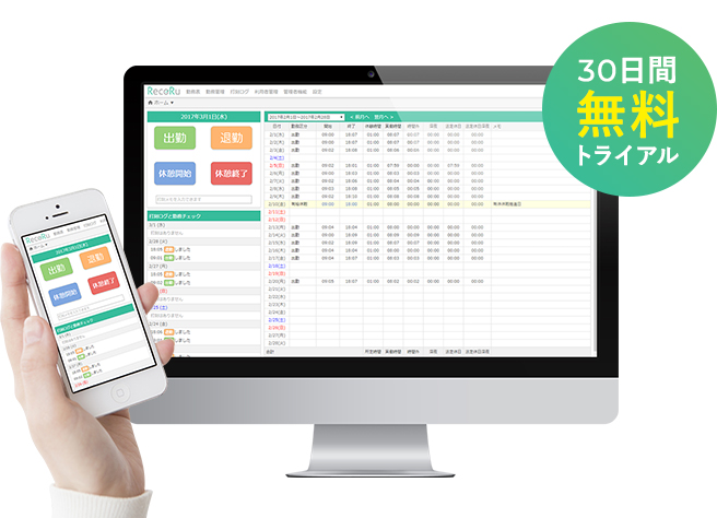 30日間無料トライアル