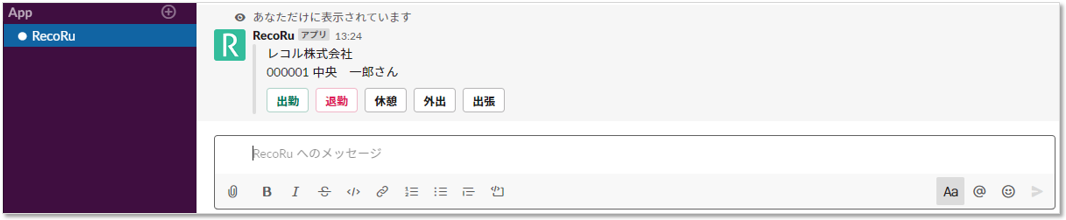 打刻ボタンから打刻