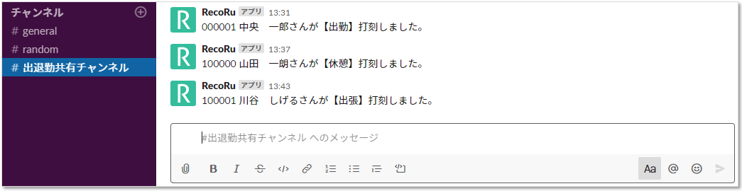 打刻情報を共有する