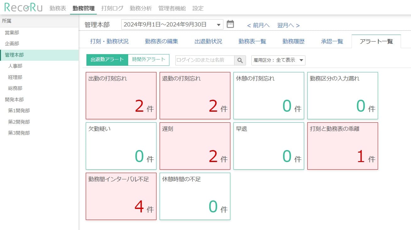 勤務アラート | 勤怠管理システムの「レコル」