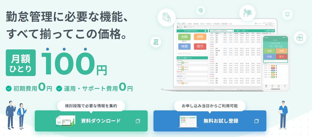 レコルHPリニューアル